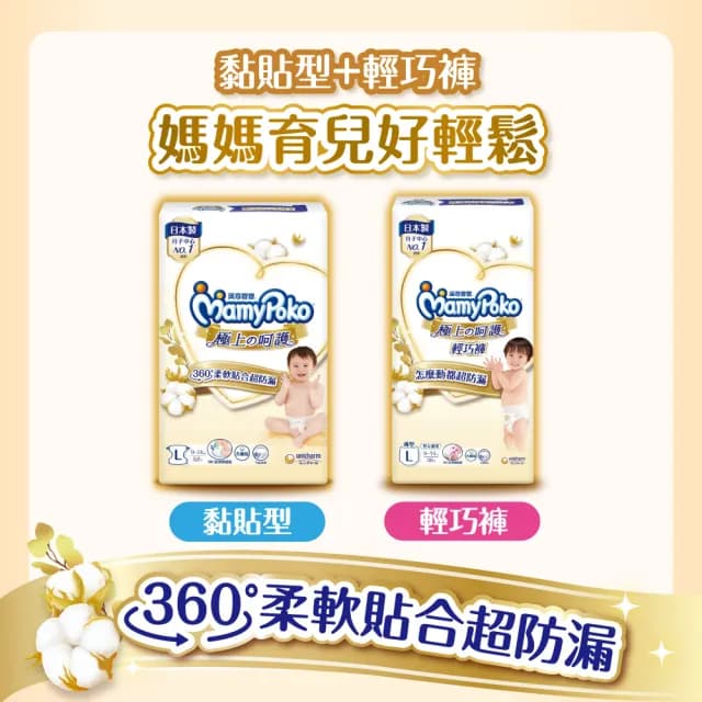 【滿意寶寶】極上成長賀禮 L黏貼1包+L輕巧褲1包(新生兒禮物/送禮首選/日本白金/尿布推薦)
