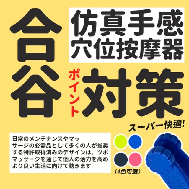 【DR.Story】職人嚴選合谷穴仿真手感穴位按摩器(虎口按摩 旅行紓壓 母親節禮物 女生禮物)