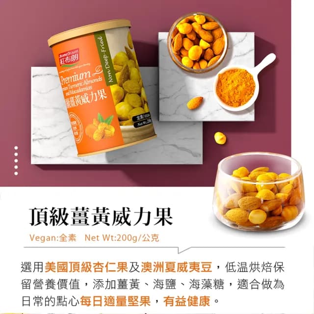 【紅布朗】玫瑰金堅果禮盒(送禮推薦/端午節/伴手禮/長輩/養生/素食)