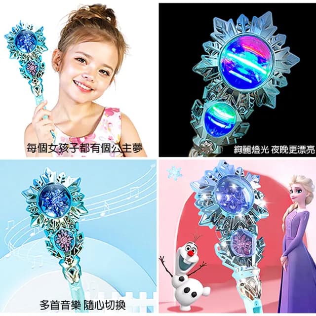 【TDL】冰雪奇緣艾莎聲光音樂魔法棒玩具旋轉燈光 080316(生日禮物 聖誕節 平輸品)