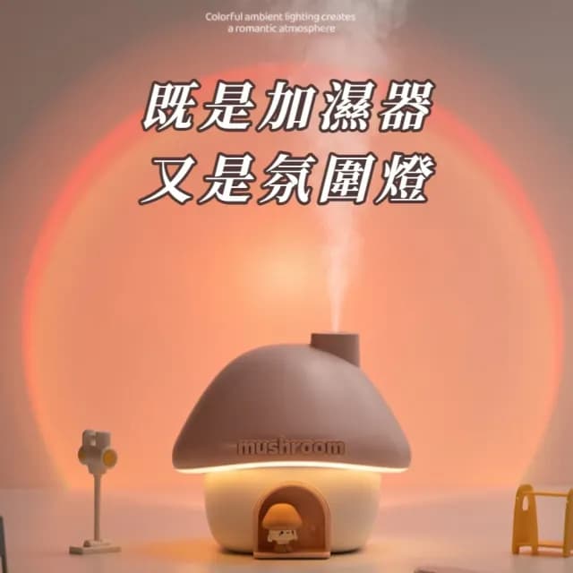 【浪漫行家】日系蘑菇人質感氣氛燈加溼器(加濕器 噴霧機 造型小夜燈 氛圍燈 辦公室 裝飾擺飾 交換禮物)