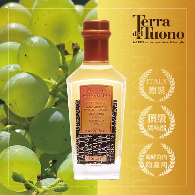 【Terra Del Tuono雷霆之地】3年巴薩米克義大利Bianco(白色金標250ml/沙拉醋/水果醋/開胃醋/中元 中秋)