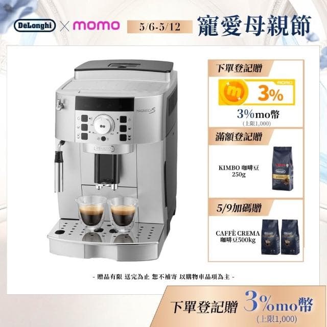 【Delonghi 迪朗奇】ECAM 22.110.SB 全自動義式咖啡機(2025咖啡入門首選)