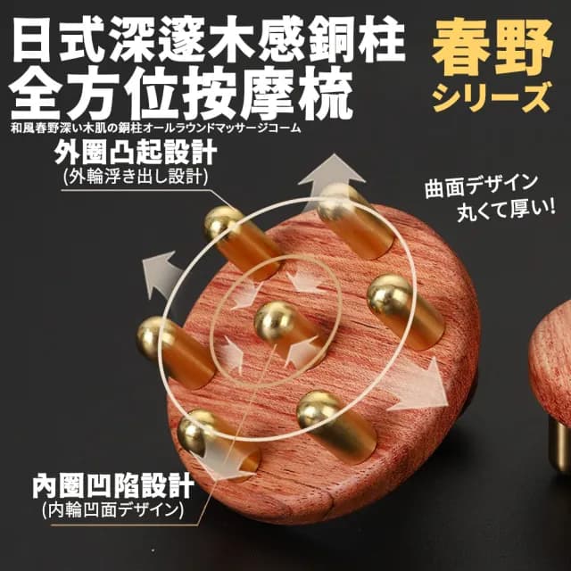 【DIVA】日式春野深邃木感銅柱全方位按摩梳(筋膜梳 頭皮梳 母親節禮物)