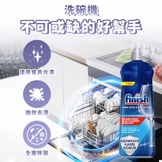 【finish】洗碗機專用 光潔劑 800mlx4入(平輸/亮潔劑/潤乾劑/快速乾燥/不留水漬/紅酒杯玻璃餐具)