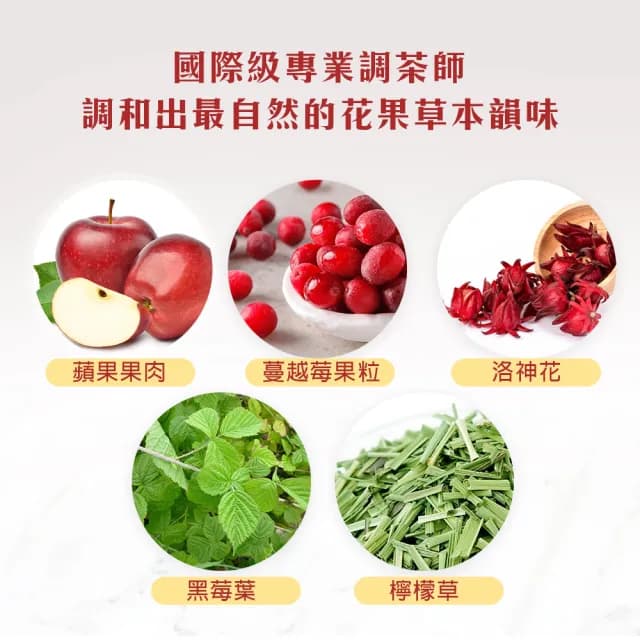 【High Tea 伂橙】水果草本茶-蔓越莓蘋果茶 2gx20入x1袋(德國進口水果乾；無咖啡因)