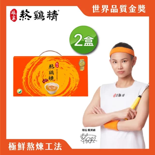 【娘家官方直營】常溫熬雞精12入x2盒42ml/入(戴資穎推薦/送禮推薦/禮盒)