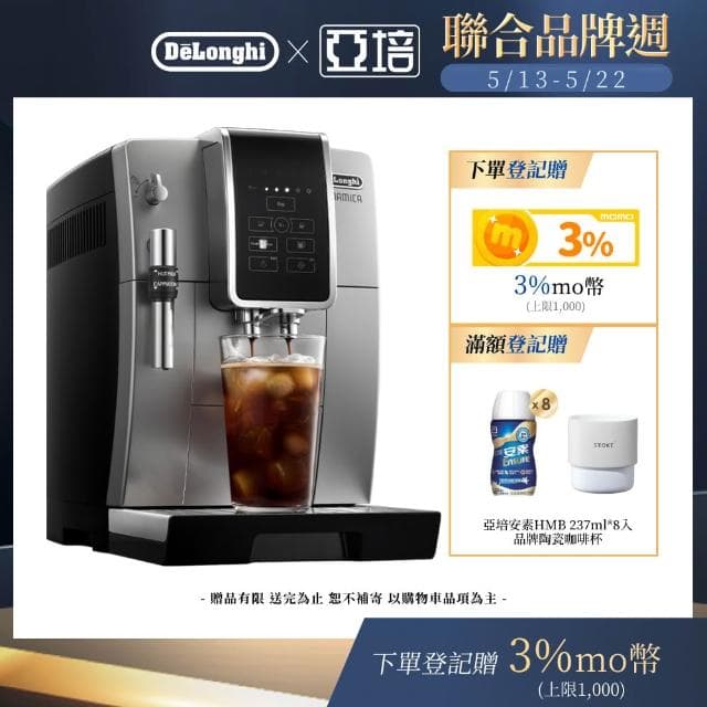 【Delonghi】ECAM 350.25.SB 全自動義式咖啡機