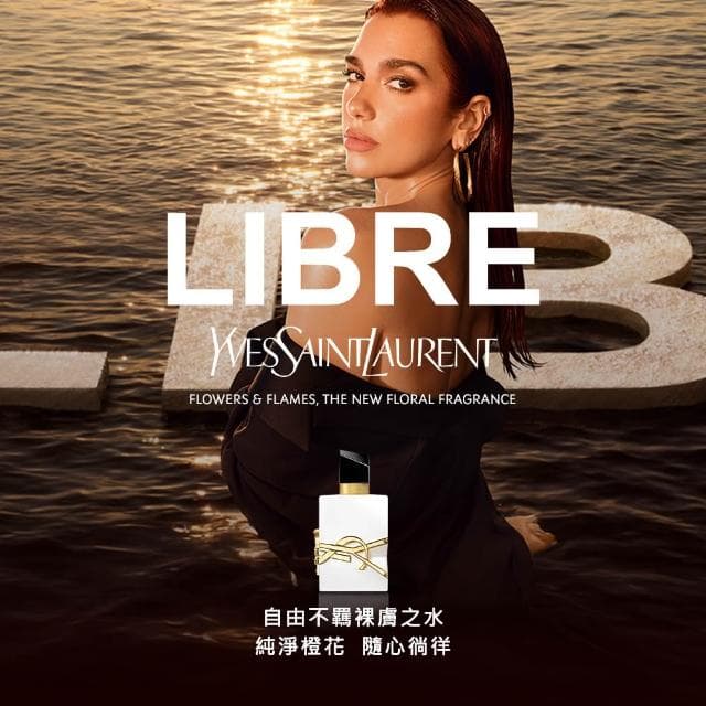 【YSL】官方直營 自由不羈裸膚之水 50ML(新品上市)