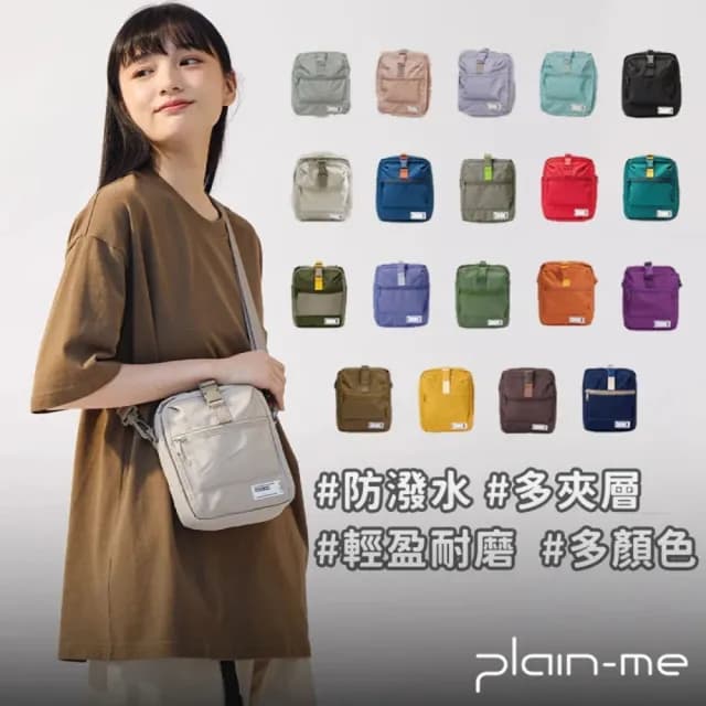 【plain-me】網紅推薦☆防潑水PM旅行小包 側背包(防水包 男女斜背包 小包 多夾層 手機包 收納 COP3008)