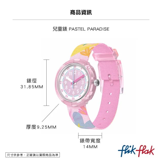 【Flik Flak】兒童錶 PASTEL PARADISE 兒童手錶 兒童禮物 瑞士錶 編織錶帶(31.85mm)