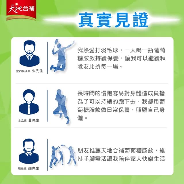 【天地合補】葡萄糖胺飲禮盒60mlx18入x3盒(共54入 中秋節禮盒/送禮推薦)