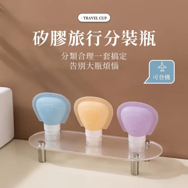 【SUNORO】3入組 可擠壓式保養品分裝瓶 大口徑旅行分裝瓶 沐浴乳洗髮精化妝品分裝瓶 分裝盒 90ML