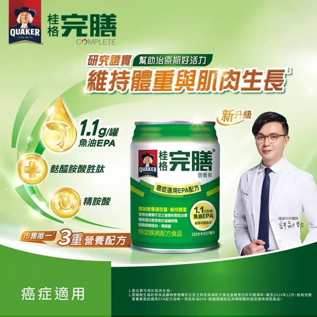 【桂格完膳】癌症適用EPA配方禮盒237mlx6入熱帶水果風味(中秋節禮盒/送禮推薦)