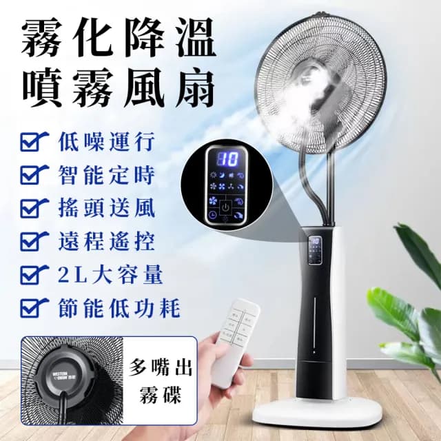 【BLANTH 博蘭仕】空調風扇 噴霧電風扇 落地搖頭空調扇(加水加冰降溫 霧化扇 霧化落地扇 移動水霧風扇)