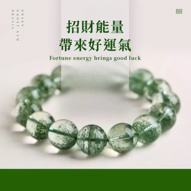 【聚寶時代】天然綠幽靈水晶手鍊(8mm 開運 能量 幸運手飾 手環 水晶手鍊 禮物 串珠 手珠 手串 手環 佛珠)