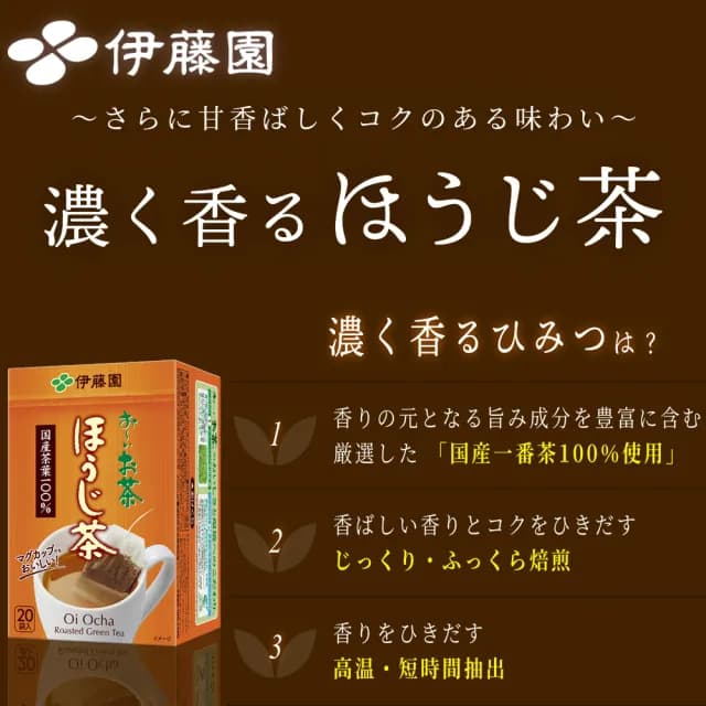【伊藤園】ITOEN日本進口國產Oi Ocha焙煎茶茶包 三盒入 冷泡熱泡茶涼茶熱茶 熱沖冷沖皆可(大谷翔平代言)