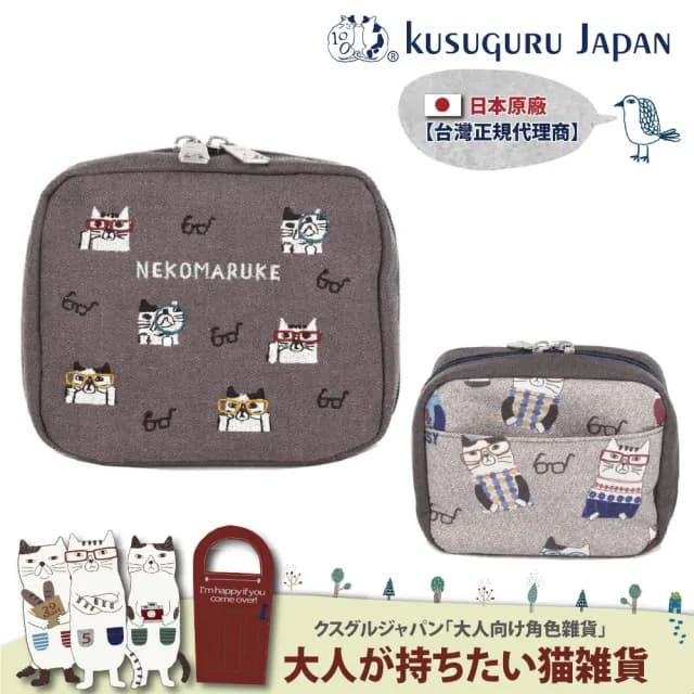 【Kusuguru Japan】情人節禮物 日本眼鏡貓 化妝包小物包-雙拉鍊大開口式多口袋收納包(隨身包/錢包)