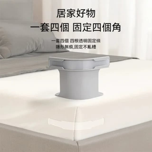 【Dagebeno荷生活】防滑不易脫落床單床套固定器 隱藏式卡扣便捷安裝四角固定器(2組)