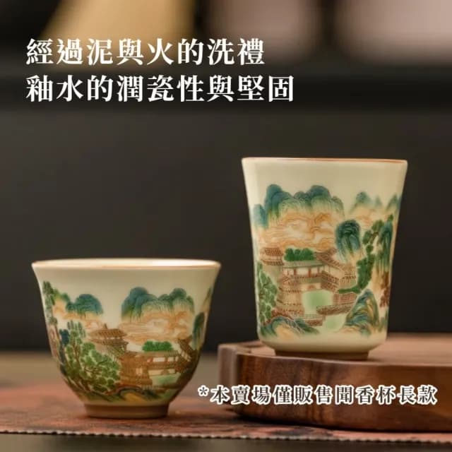 【山水之間】陶瓷五彩山水聞香茶杯(禮盒 功夫茶杯 茶具 陶瓷杯 沖茶 茶器 公道杯 茶藝 露營 旅行 送禮)