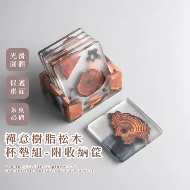 【來品茶】禪意樹脂松木杯墊組-附收納筐(隔熱墊 防燙墊 防滑杯墊 桌面收☆  露營 茶藝 茶具)