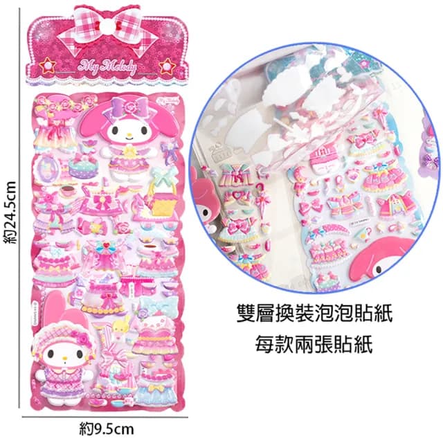 【TDL】三麗鷗美樂蒂立體泡泡貼紙雙層換裝泡棉貼紙玩具組隨機2入組 498768(生日禮物 聖誕節 平輸品)