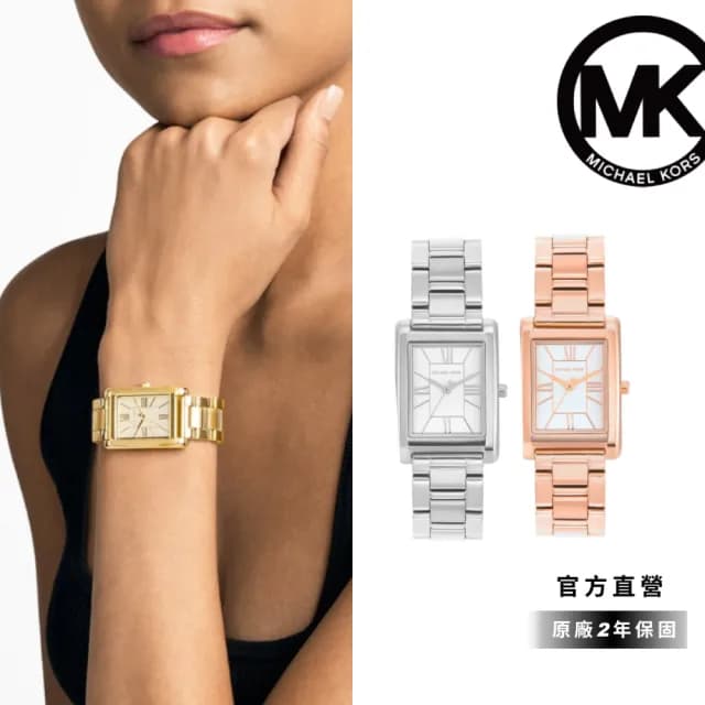 【Michael Kors】Essex 流金復古方型女錶 金色不鏽鋼錶帶 26 MM(多色可選)