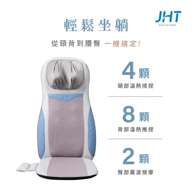 【JHT】4D溫揉深捏按摩墊 K-1906 父親節禮物(背部溫感/震波按摩)