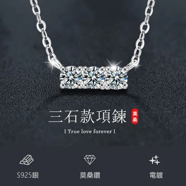 【Penny珮妮】S925銀30分莫桑三石款項鍊(母親節 送女友 交換禮物 生日禮 情人節 尾牙 新年 結婚)