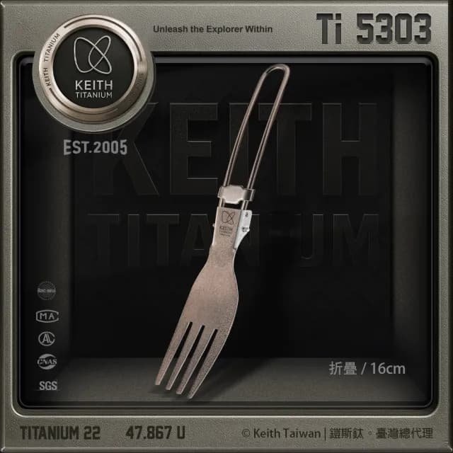 【Keith】鎧斯純鈦環保餐具折疊叉子 16cm / Ti5303(露營登山餐具戶外鈦金屬摺疊餐叉沙拉叉隨身環保餐具)