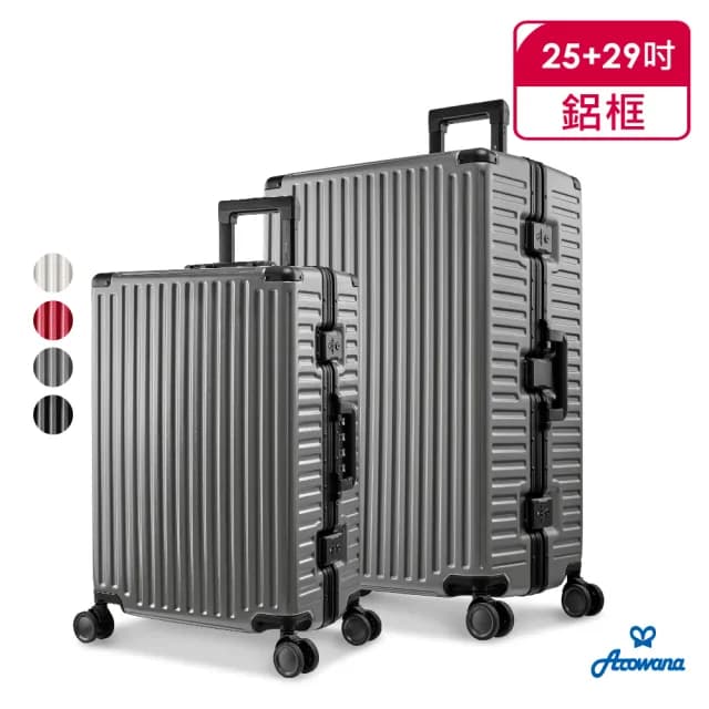 【Arowana 亞諾納】航太鋁框兩件組25+29吋亞力士避震輪行李箱/旅行箱(多色任選)