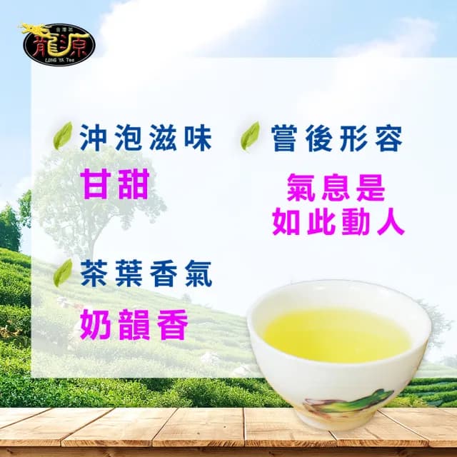 【龍源茶品】梨山雪綠嫩芽茶香烏龍茶葉4包組(150g/包-共1斤/附提袋/生青茶/無焙火/輕發酵)