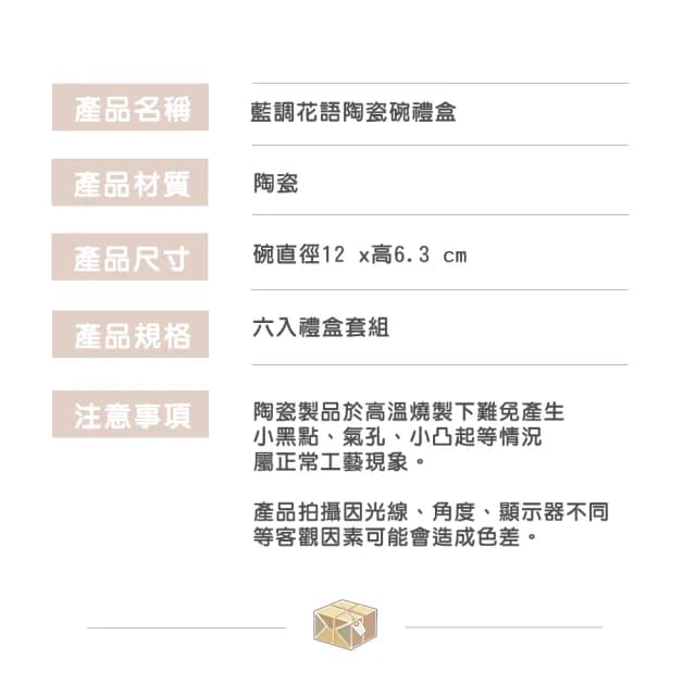 【渥思】藍調花語陶瓷碗6入禮盒組(餐具 瓷器碗盤 飯碗 入厝禮 一盒6入碗)