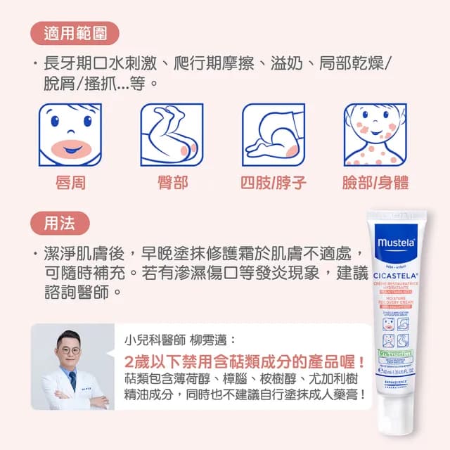 【Mustela 慕之恬廊】舒恬良 修護霜 40ml(Vit.B5 嬰兒界萬用霜 醫師好辣推薦)