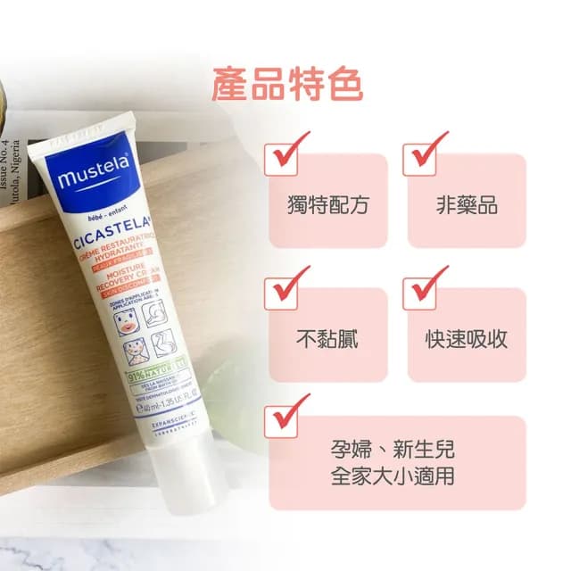【Mustela 慕之恬廊】舒恬良 修護霜 40ml(Vit.B5 嬰兒界萬用霜 醫師好辣推薦)