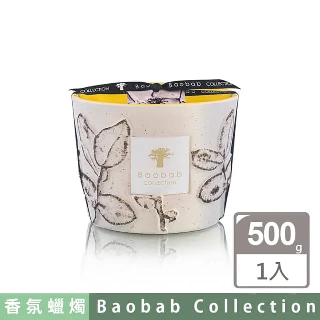 【Baobab Collection】香氛蠟燭500g Calanque/Folia 地中海語