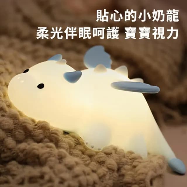 【發光小龍】小奶龍七彩拍拍燈(小夜燈 床頭燈 USB燈 伴睡燈 紓壓 柔光 學習燈 餵奶 禮物)