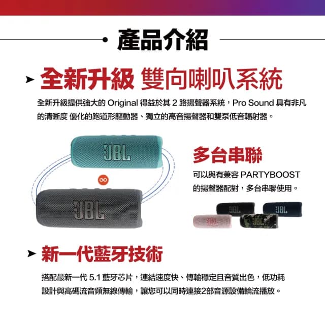 【JBL】FLIP 6 防水藍牙喇叭 音響 可串連 保固15個月(平輸品)