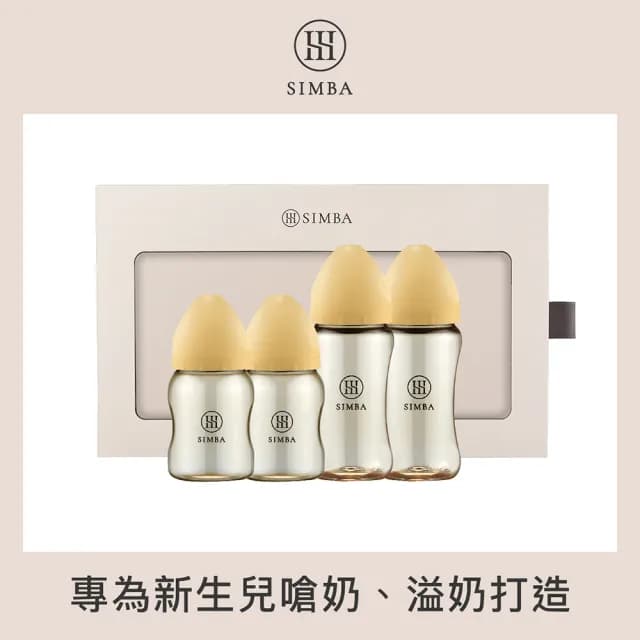 【Simba 小獅王辛巴官方直營】限定晨諾新生奶瓶禮盒(蘊蜜鉑金PPSU彌月禮盒 2中2小 贈心意提袋)