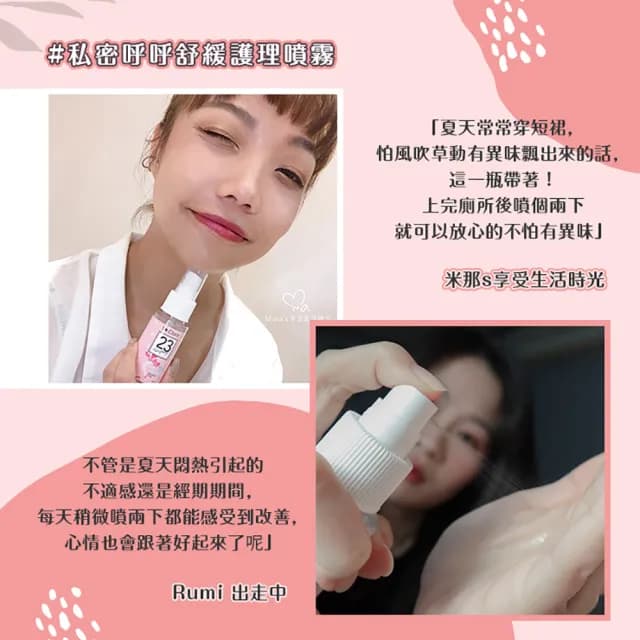 即期品【St.Clare 聖克萊爾】私密呼呼舒緩護理噴霧50ml(私密清潔 私密噴霧)