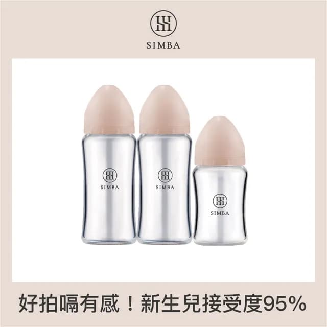 【Simba 小獅王辛巴官方直營】蘊蜜質金玻璃寬口防脹氣奶瓶2大1小入門組-新生專用