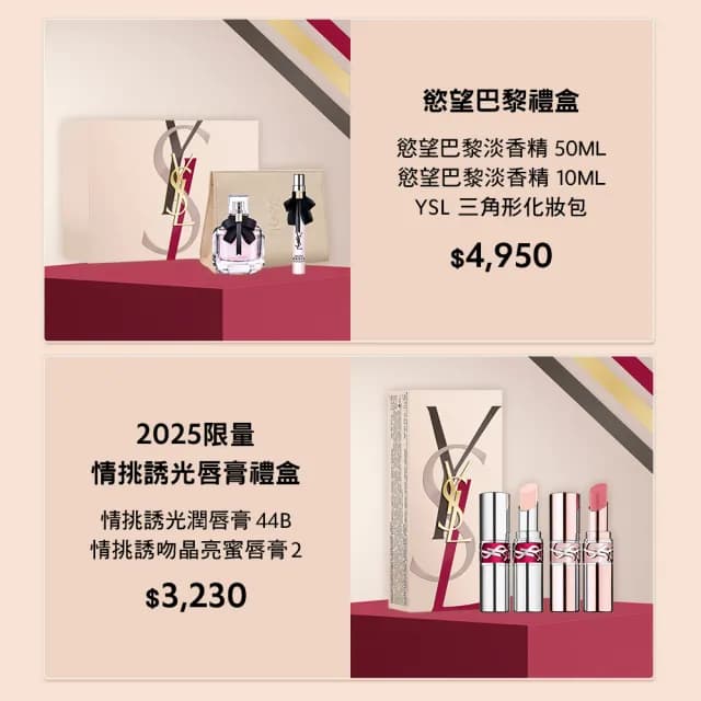 【YSL】官方直營 2025 限量黑鴉片禮盒(2025大膽揭愛系列/新品上市/送禮首選)