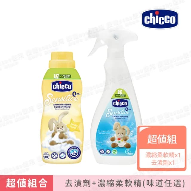 【Chicco 官方直營】嬰兒衣物去漬噴霧500ml+超濃縮嬰兒衣物柔軟精750ml