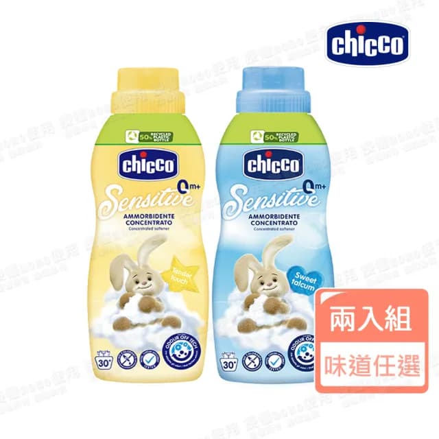 【Chicco 官方直營】超濃縮嬰兒衣物柔軟精750ml(兩入組)