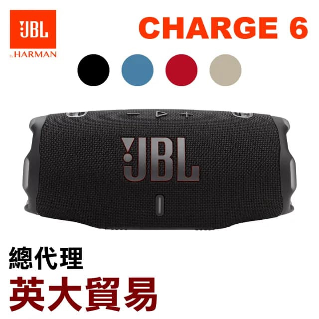 【JBL】Charge 6 可攜式防水藍牙喇叭 公司貨