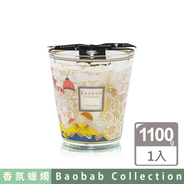 【Baobab Collection】香氛蠟燭1100g Cote d’Azur 蔚藍海岸