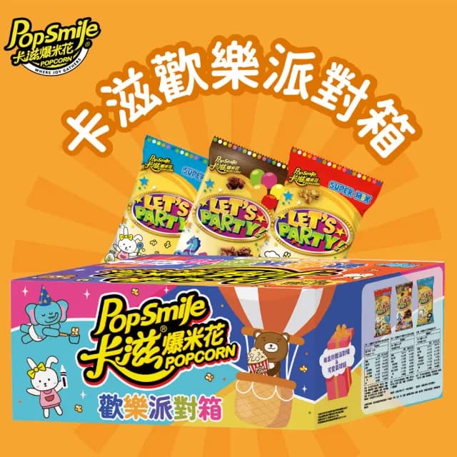 【卡滋爆米花】歡樂派對箱任選2箱組(生日派對/萬聖節限定版)