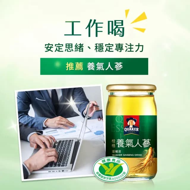 【QUAKER 桂格】養氣人蔘滋補液禮盒60ml×lx30入x4盒(送禮推薦)