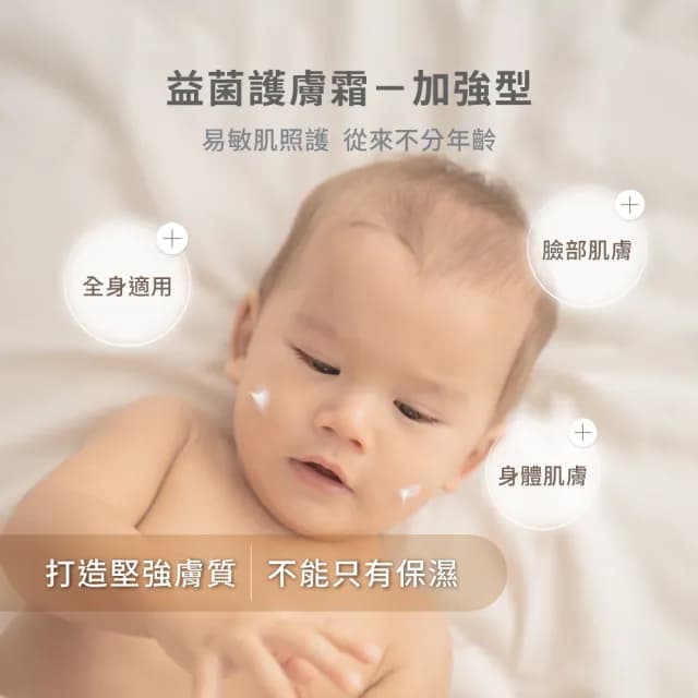 【葵森 KUSSEN】益菌護膚霜-加強型 50ml 5入(益生菌 神經醯胺 易敏肌/乾肌 嬰兒寶寶乳霜/護膚霜 舒緩紅癢)