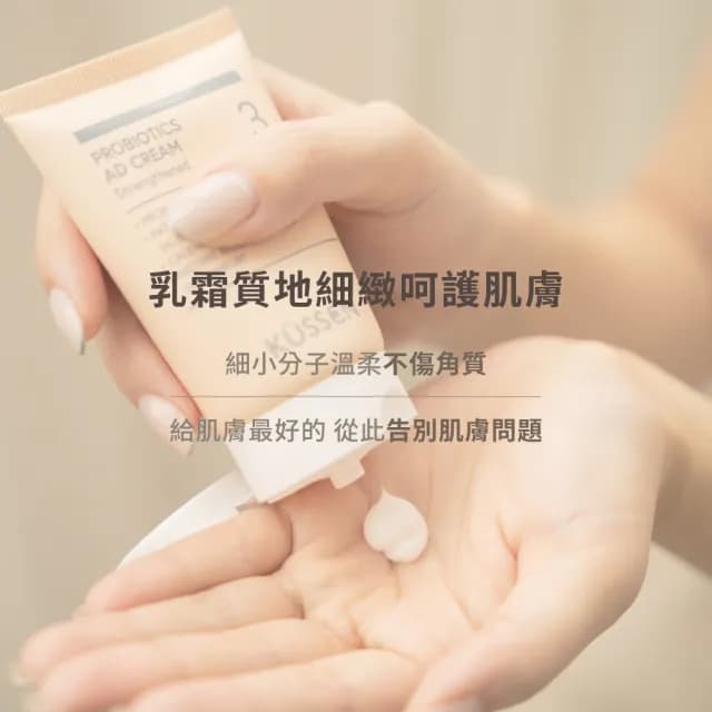 【葵森 KUSSEN】益菌護膚霜-加強型 50ml 5入(益生菌 神經醯胺 易敏肌/乾肌 嬰兒寶寶乳霜/護膚霜 舒緩紅癢)